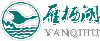 雁栖湖