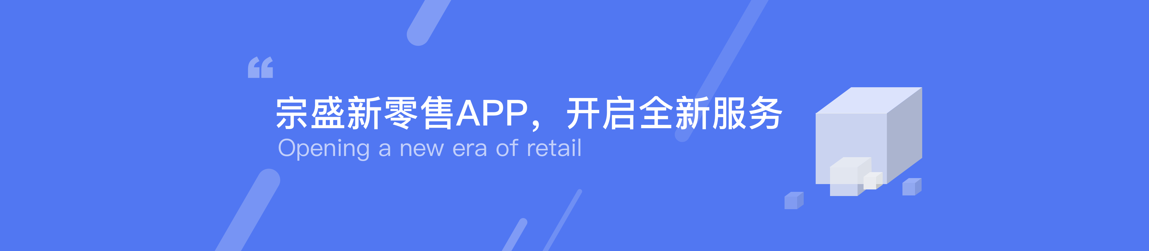 宗盛新零售APP